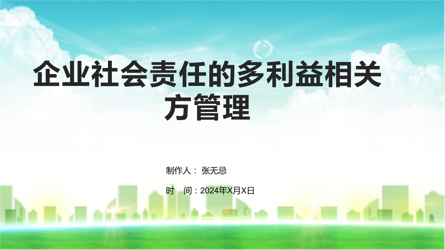 凯发体育投注2025中国中小企业社会责任指南（第二版）